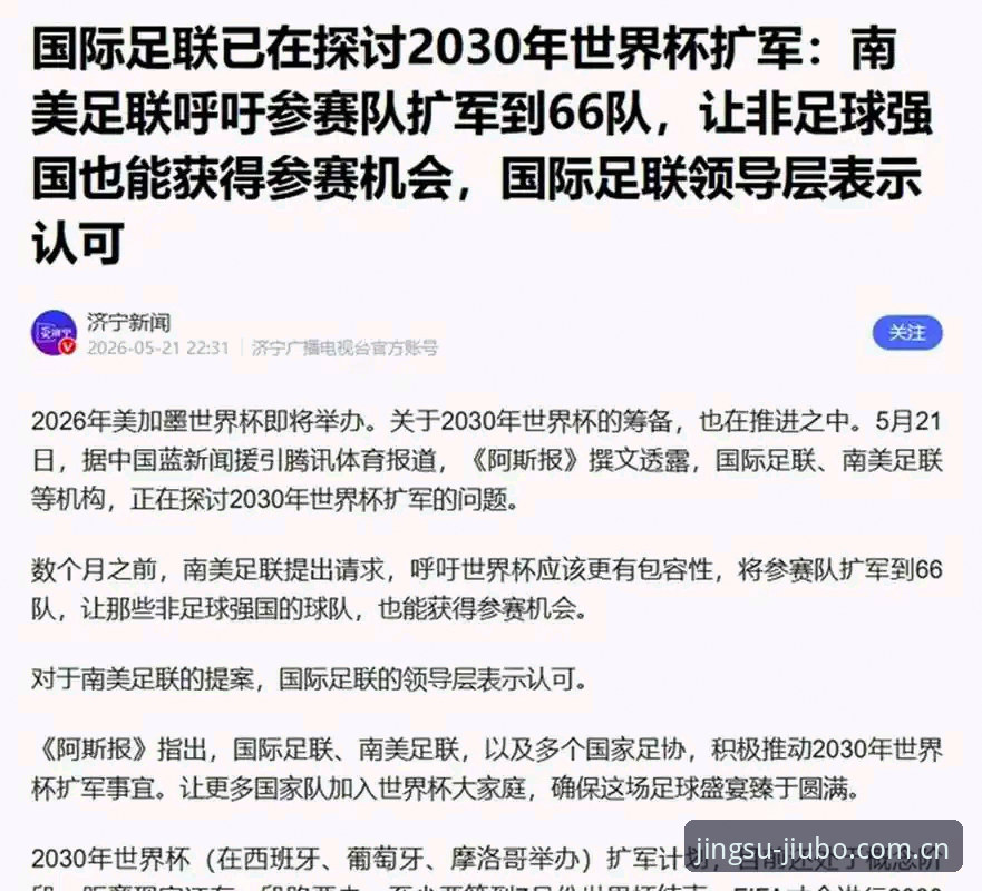 深度揭秘：2030世界杯扩军至66队，中国男足能否搭上这趟末班车？