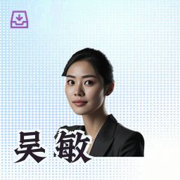 吴敏